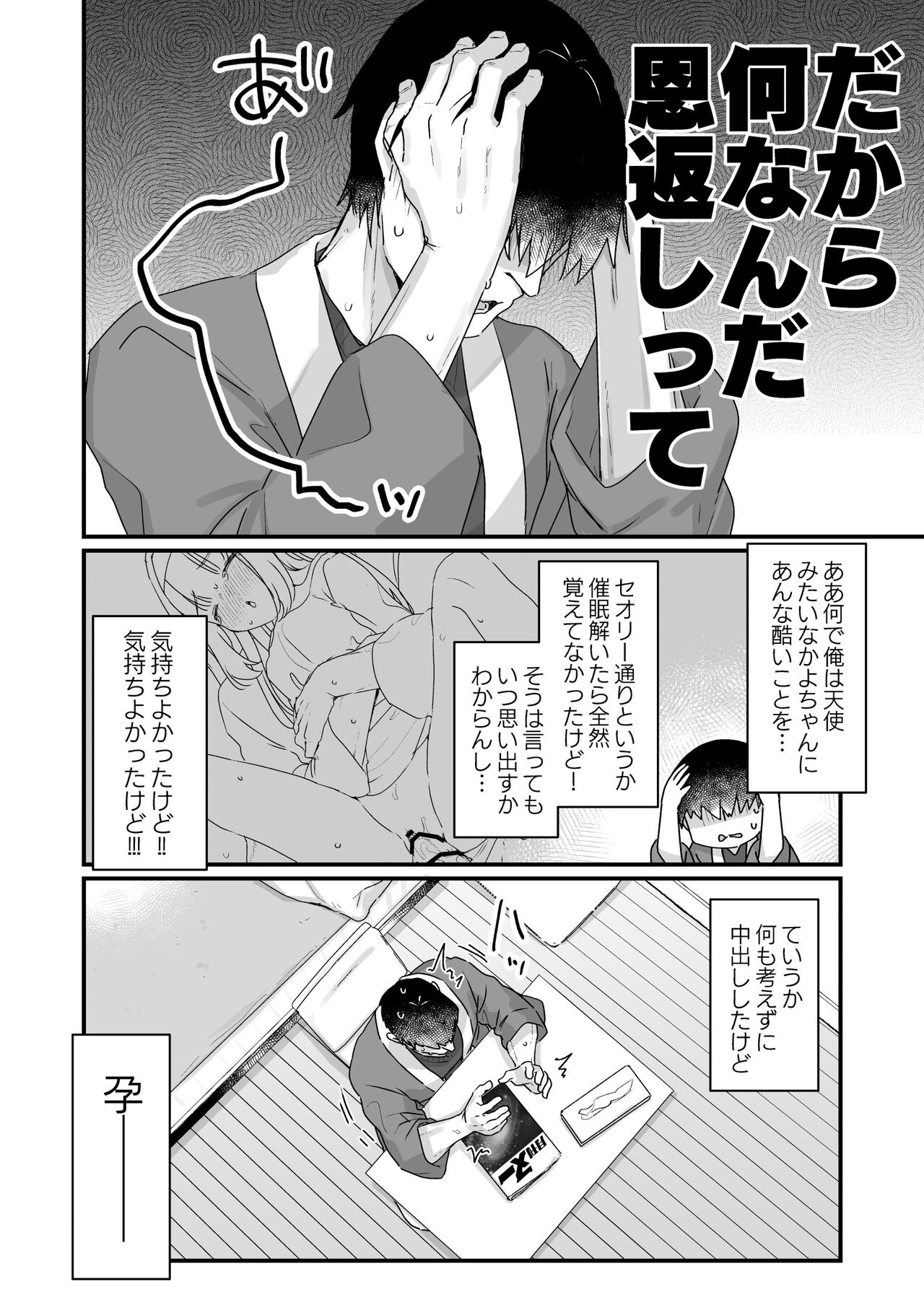 Saimin ni yotte "Senjitsu tasukete itadaita Onaho desu" to Omoikonderu Tonari no Ie no Kayo-chan page 11 full