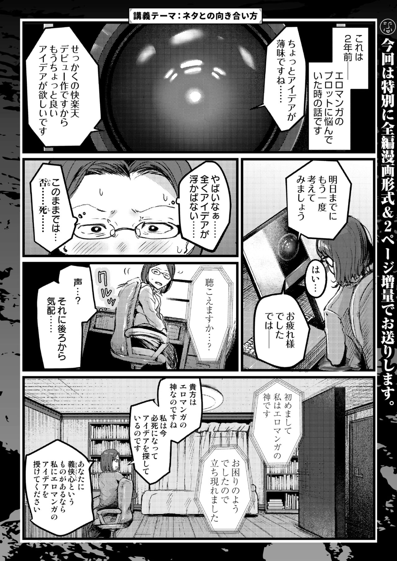WEEKLY Kairakuten 2024 No.03 page 11 full