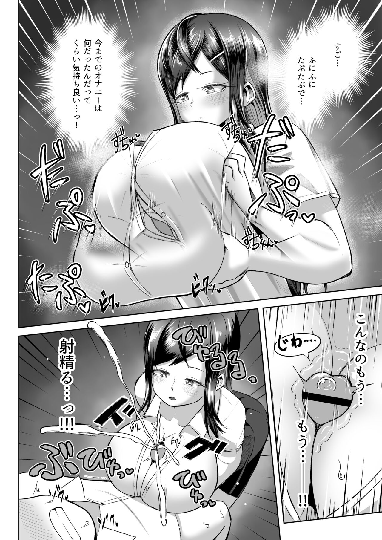 なぜかパイズリしてくれるクラスメイト page 11 full