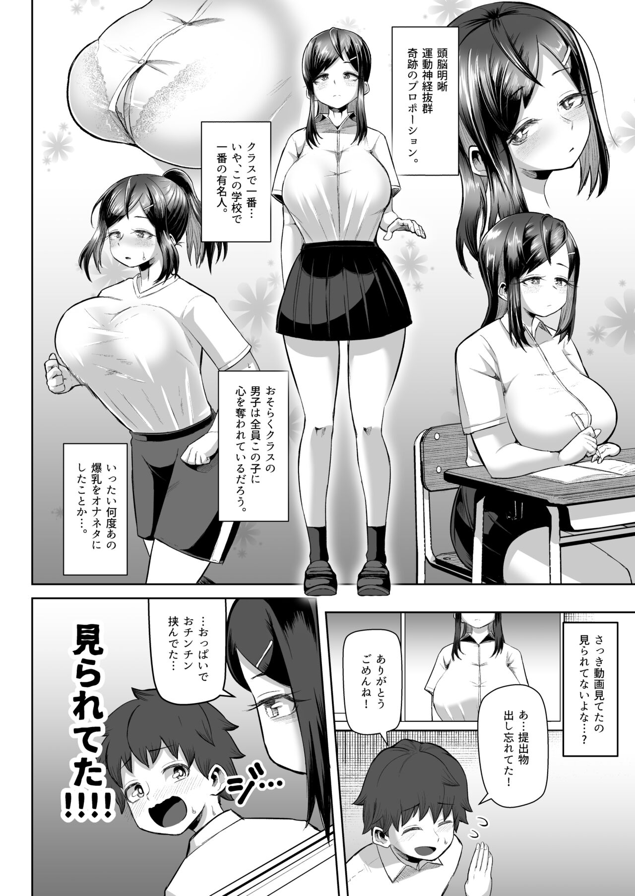 なぜかパイズリしてくれるクラスメイト page 5 full