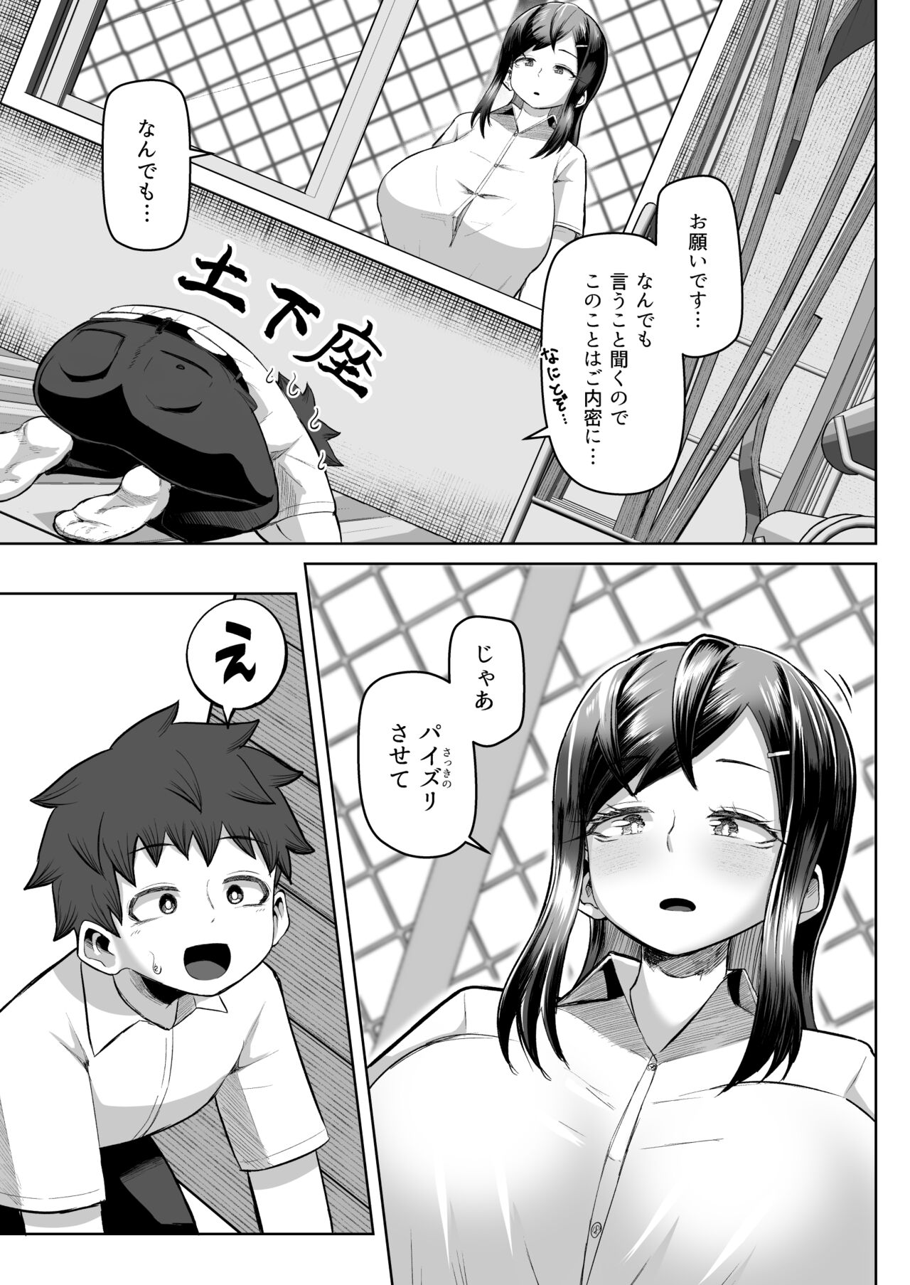 なぜかパイズリしてくれるクラスメイト page 6 full