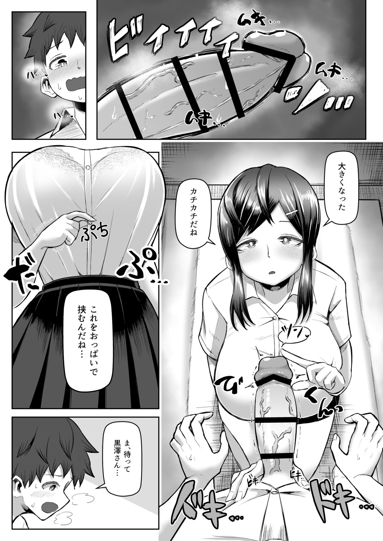なぜかパイズリしてくれるクラスメイト page 8 full