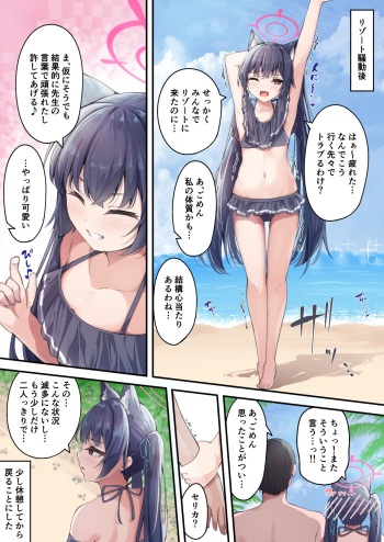 [Madoka Tsukumo] Mizugi Serika to Icha Love Ecchi (Blue Archive) cover