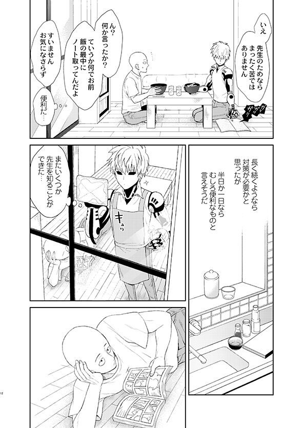 Sensei, kikoetemasu! page 10 full