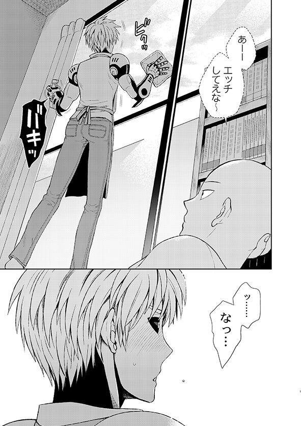 Sensei, kikoetemasu! page 11 full