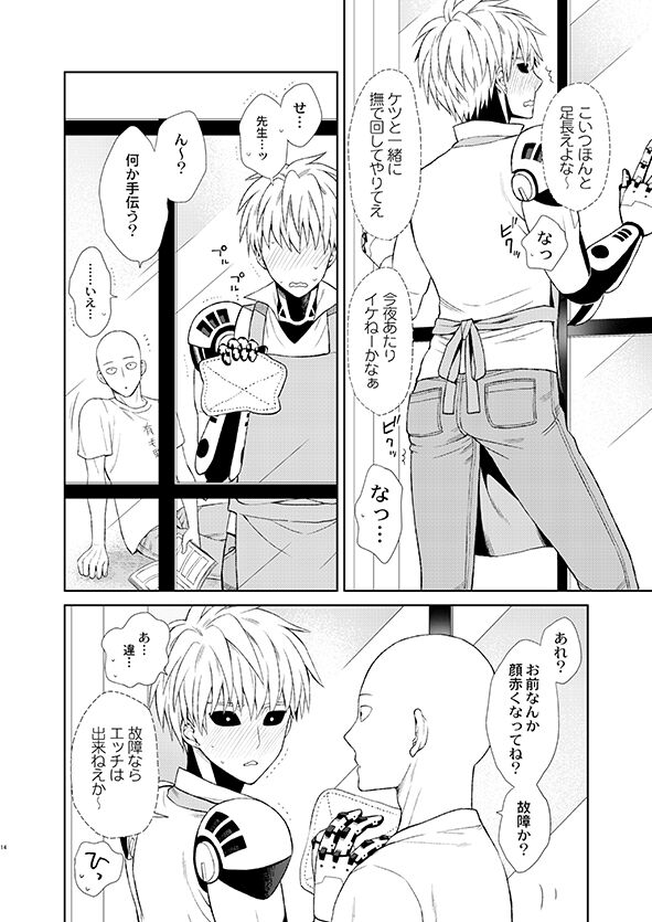 Sensei, kikoetemasu! page 12 full