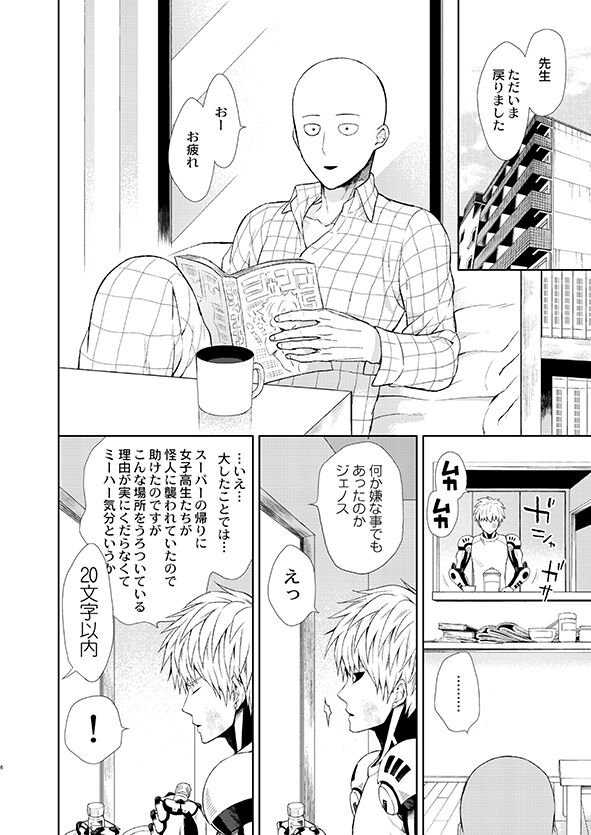 Sensei, kikoetemasu! page 4 full