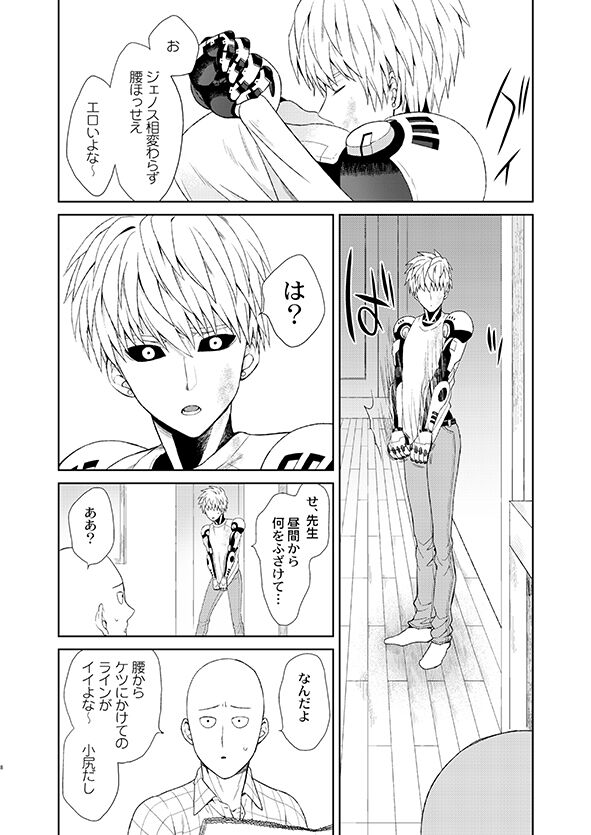 Sensei, kikoetemasu! page 6 full