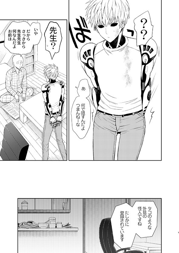 Sensei, kikoetemasu! page 7 full