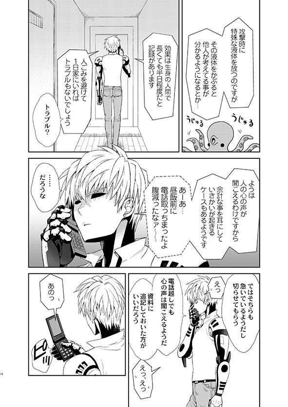 Sensei, kikoetemasu! page 8 full