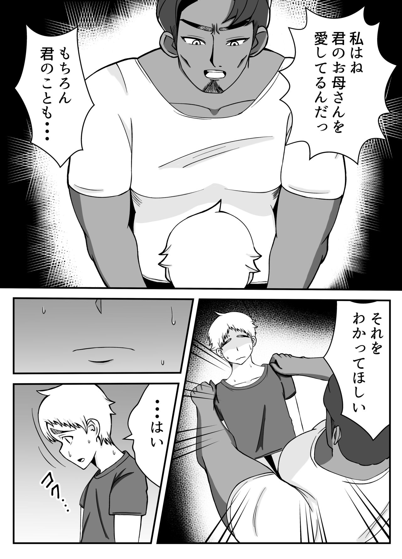 Boku no Kaa-san wa Atarashii Otto no Toriko page 11 full