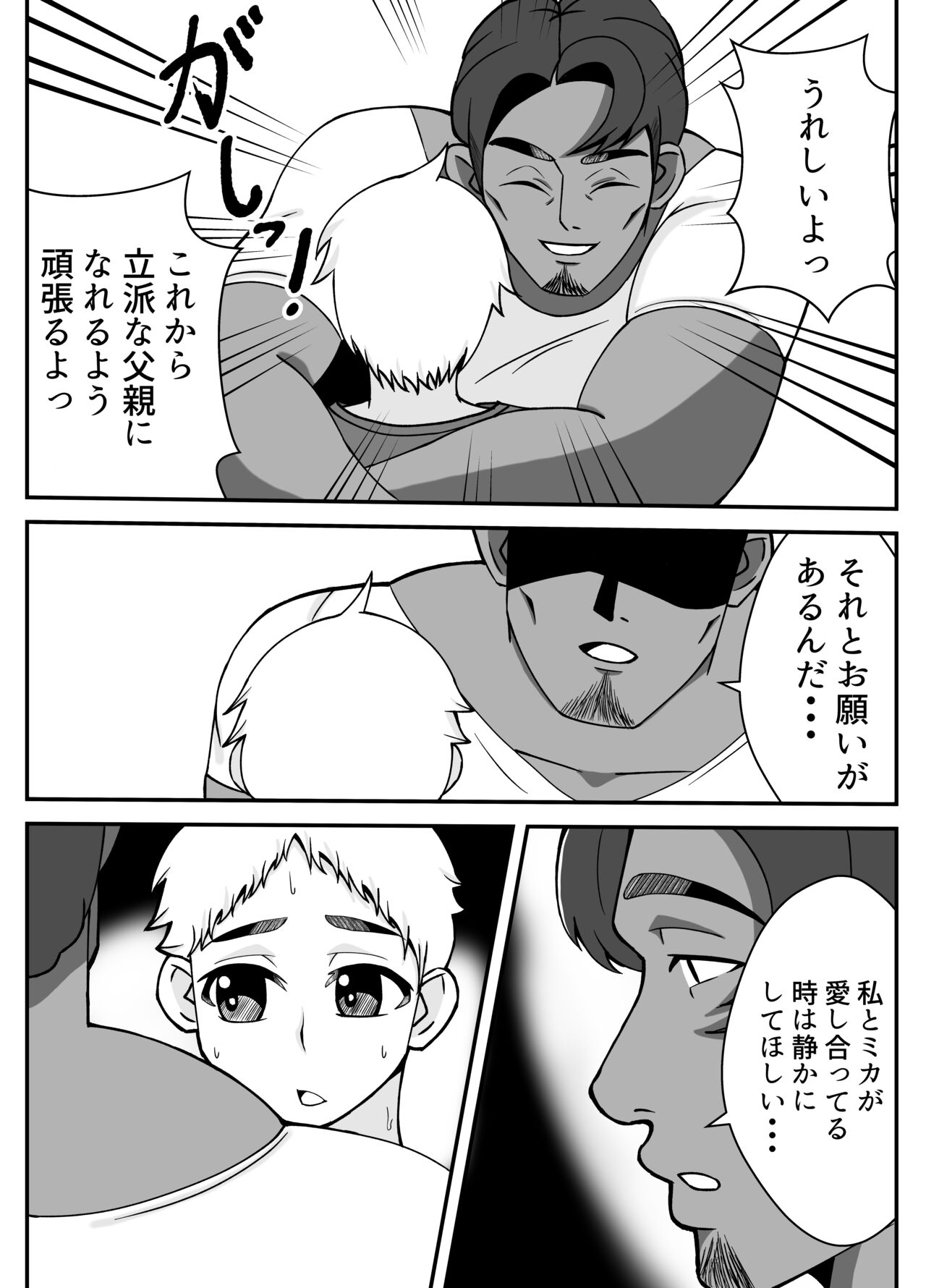 Boku no Kaa-san wa Atarashii Otto no Toriko page 12 full