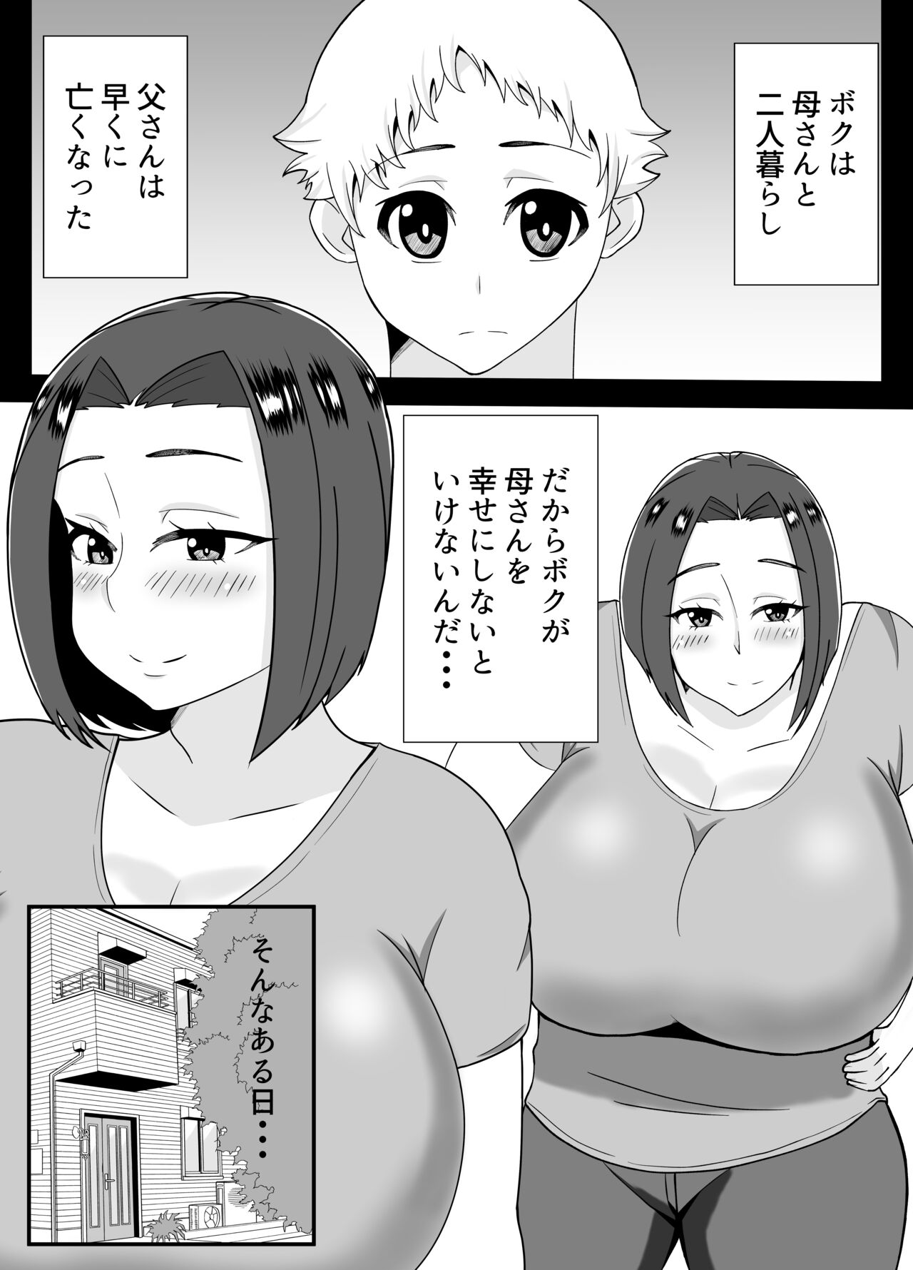 Boku no Kaa-san wa Atarashii Otto no Toriko page 2 full