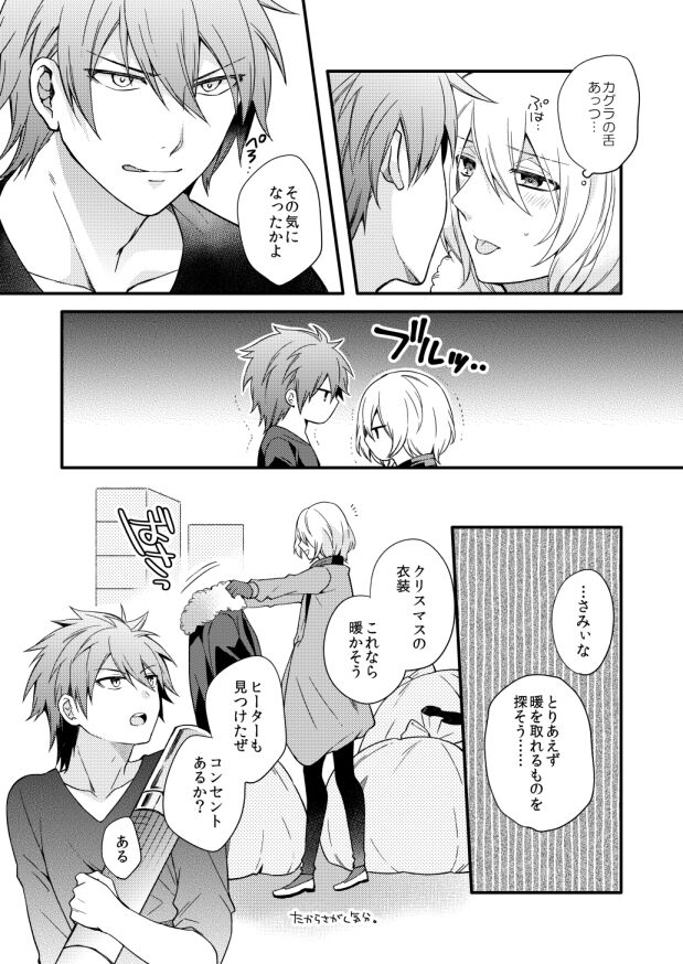 Kagujin Hon WEB Sairoku ⑰ page 12 full