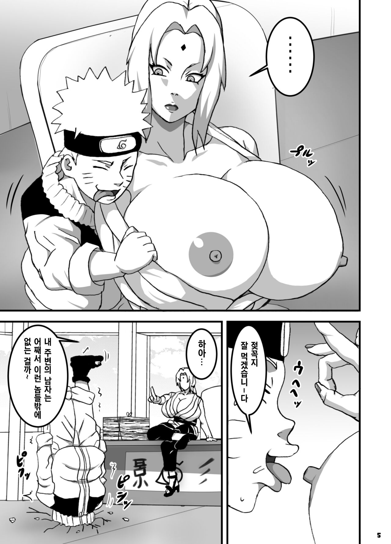 ToroTsuna Hokage Horegusuri no Nan no Maki｜끈적 츠나 묘약에 당한 호카게 이야기 page 6 full