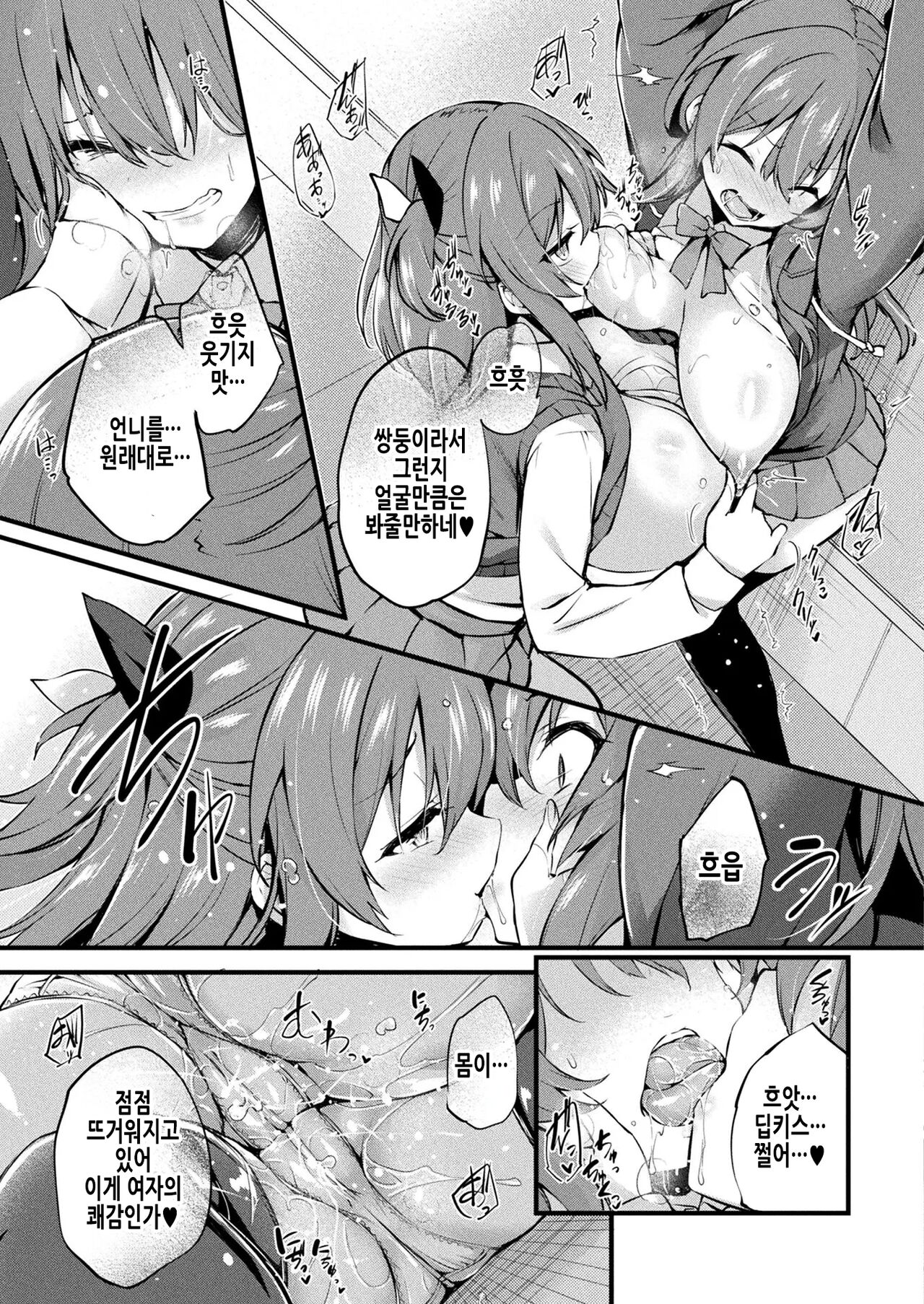 MAZARIAI | 서로 섞이기 page 12 full