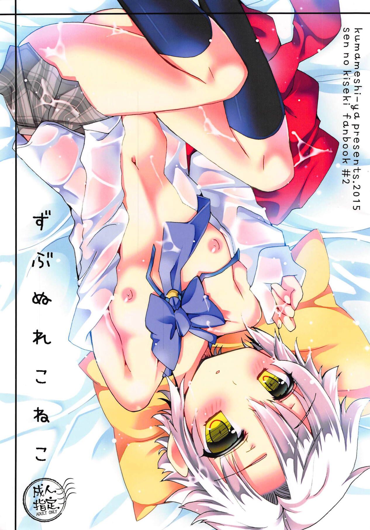 Zubunure Koneko page 1 full