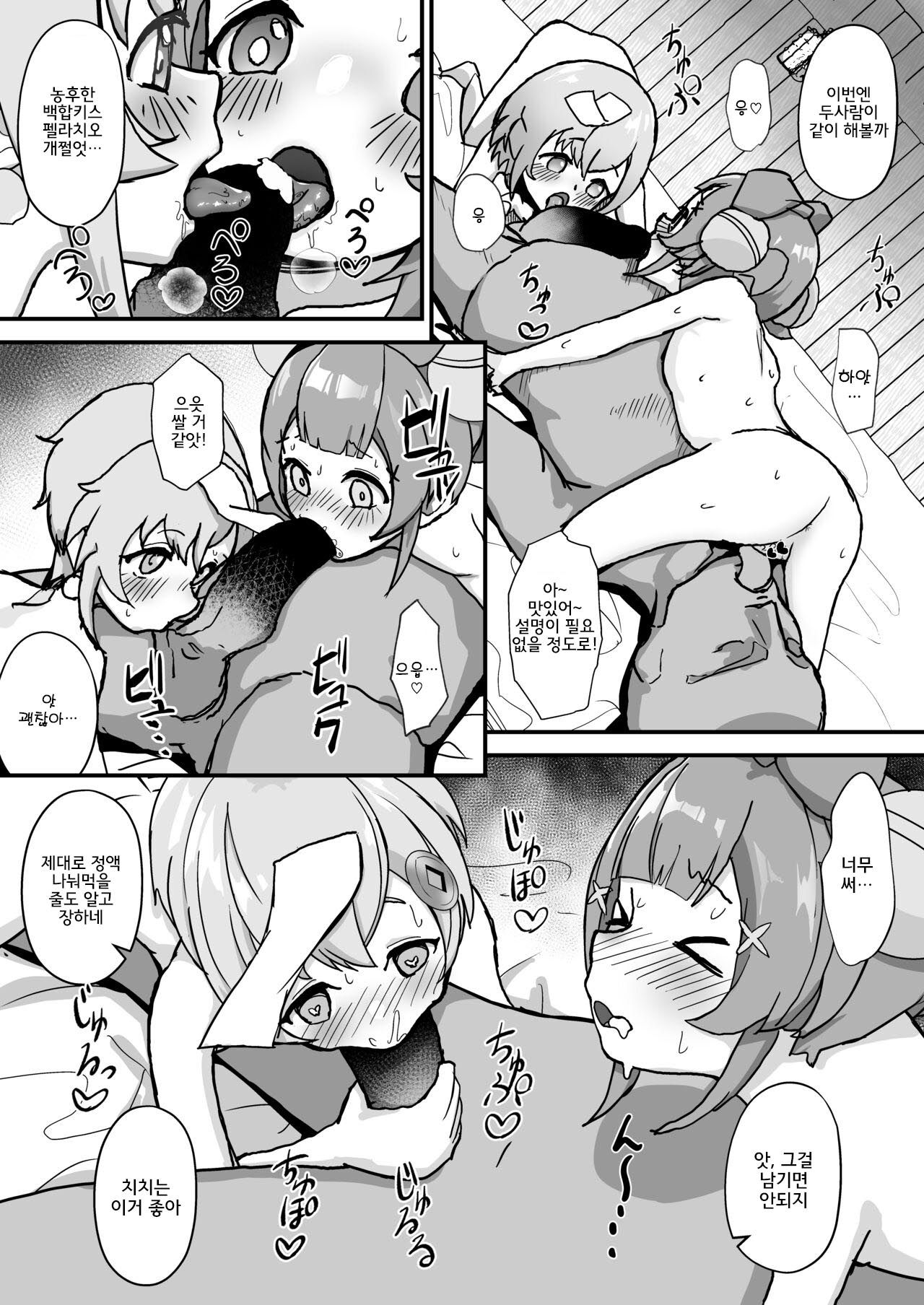 Qiqi to Yaoyao ga Oji-san o Iyasu Hon page 12 full