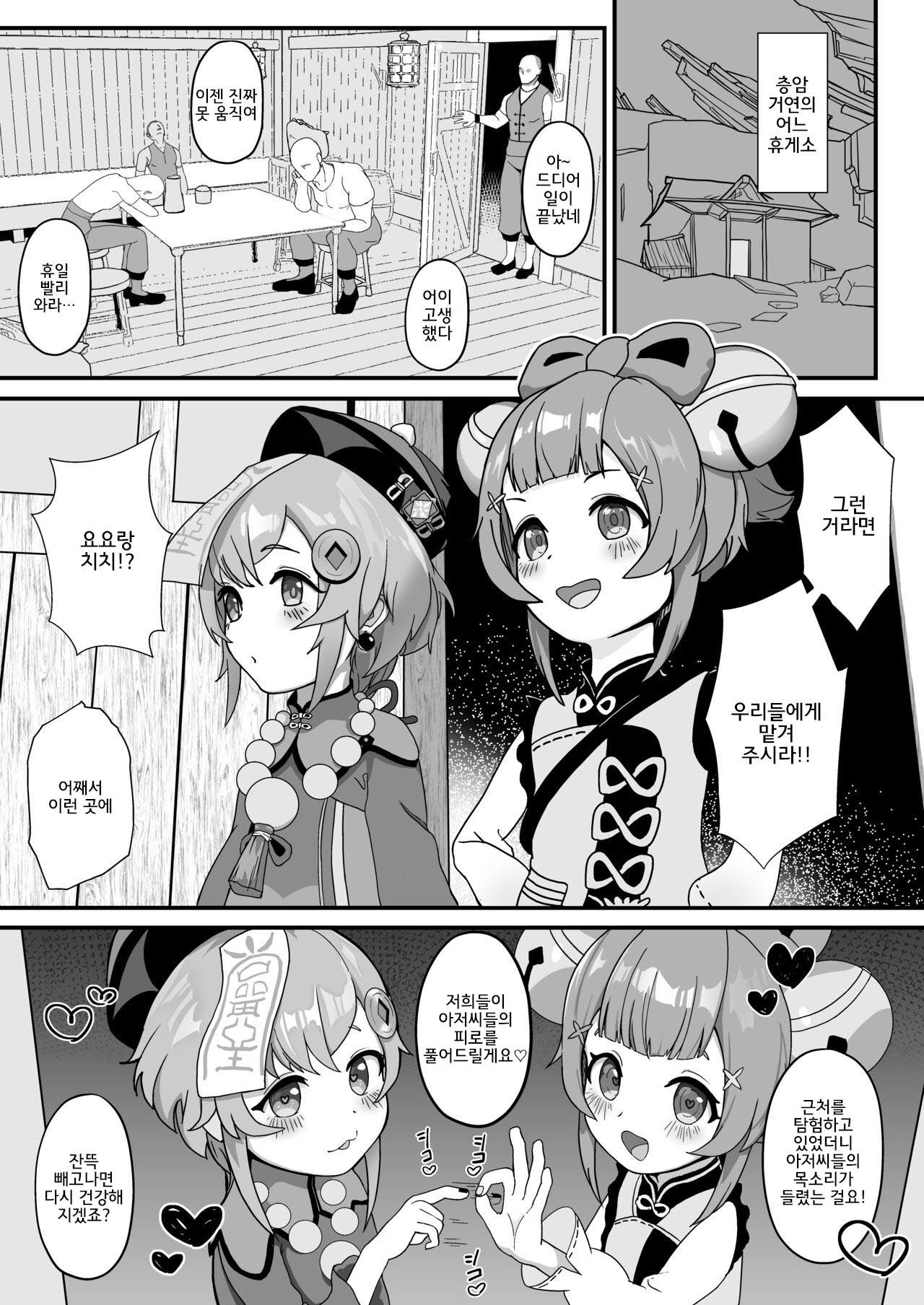 Qiqi to Yaoyao ga Oji-san o Iyasu Hon page 2 full