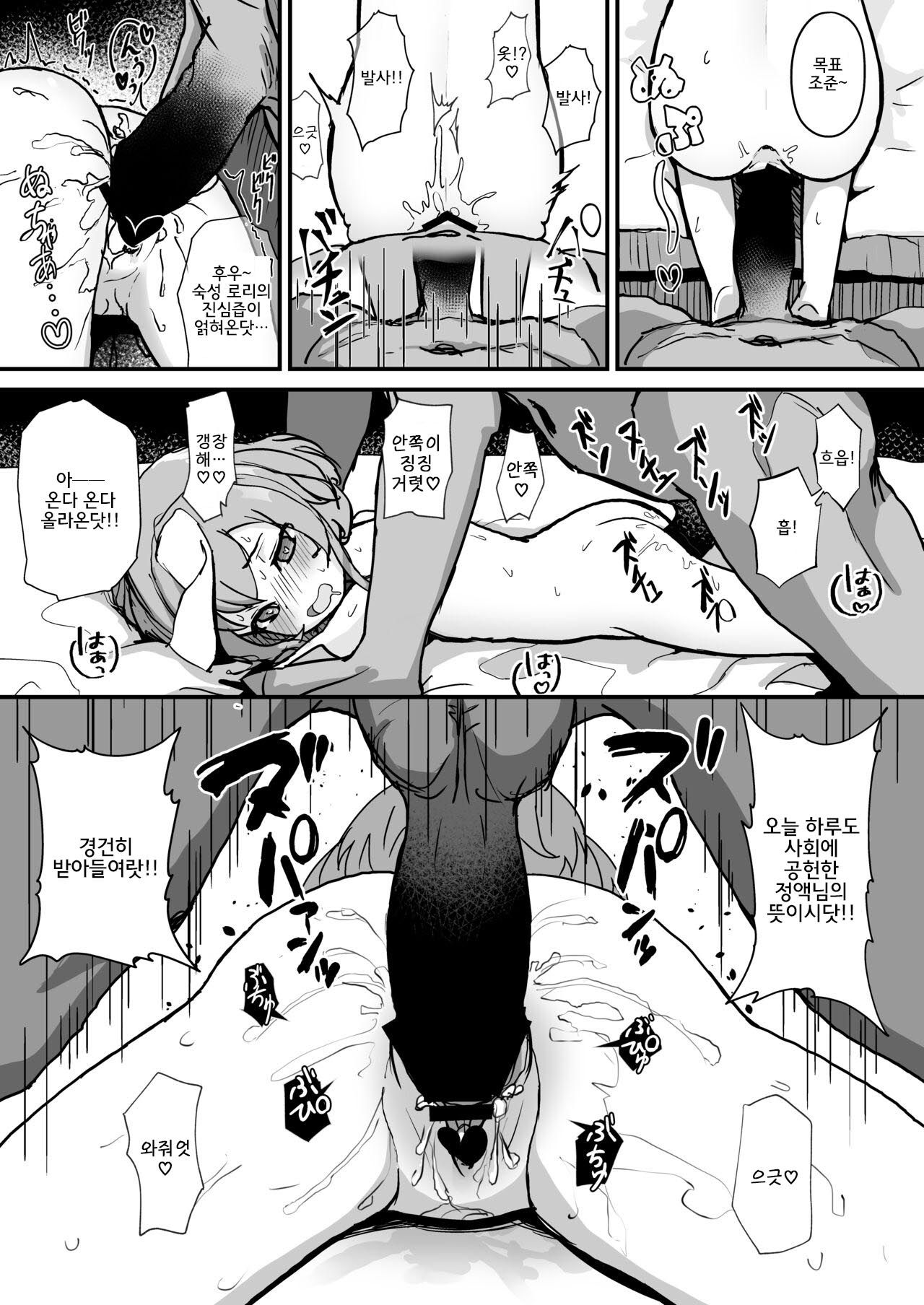 Qiqi to Yaoyao ga Oji-san o Iyasu Hon page 9 full