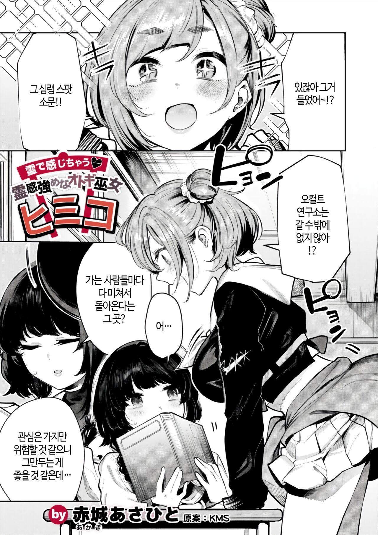 영혼을 느끼는♥신기 넘치는 오오토기 무녀 히미코 page 2 full