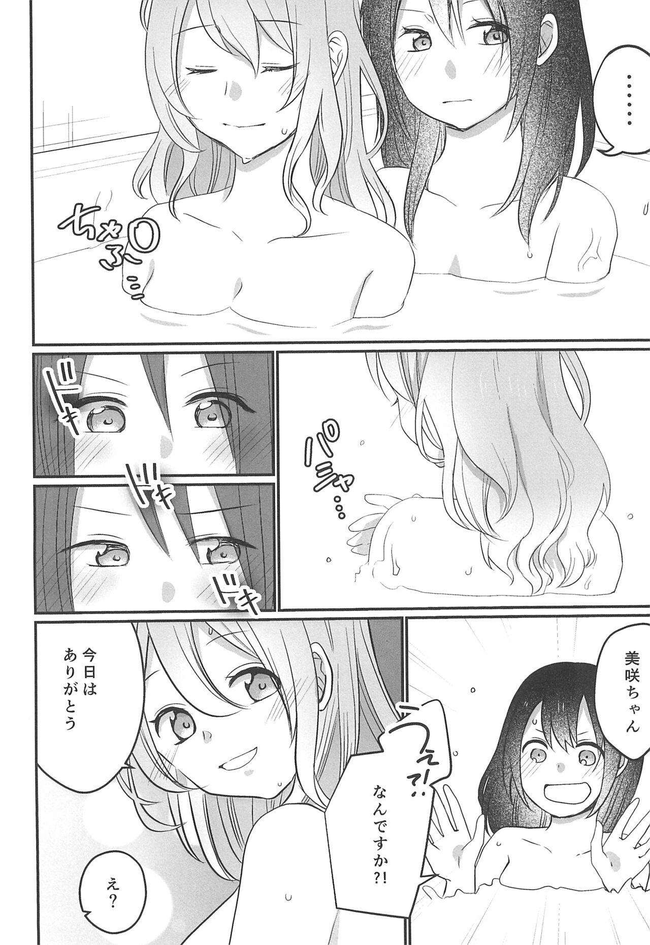 Kitto Sonna Natsu no Hi no Omoide page 12 full