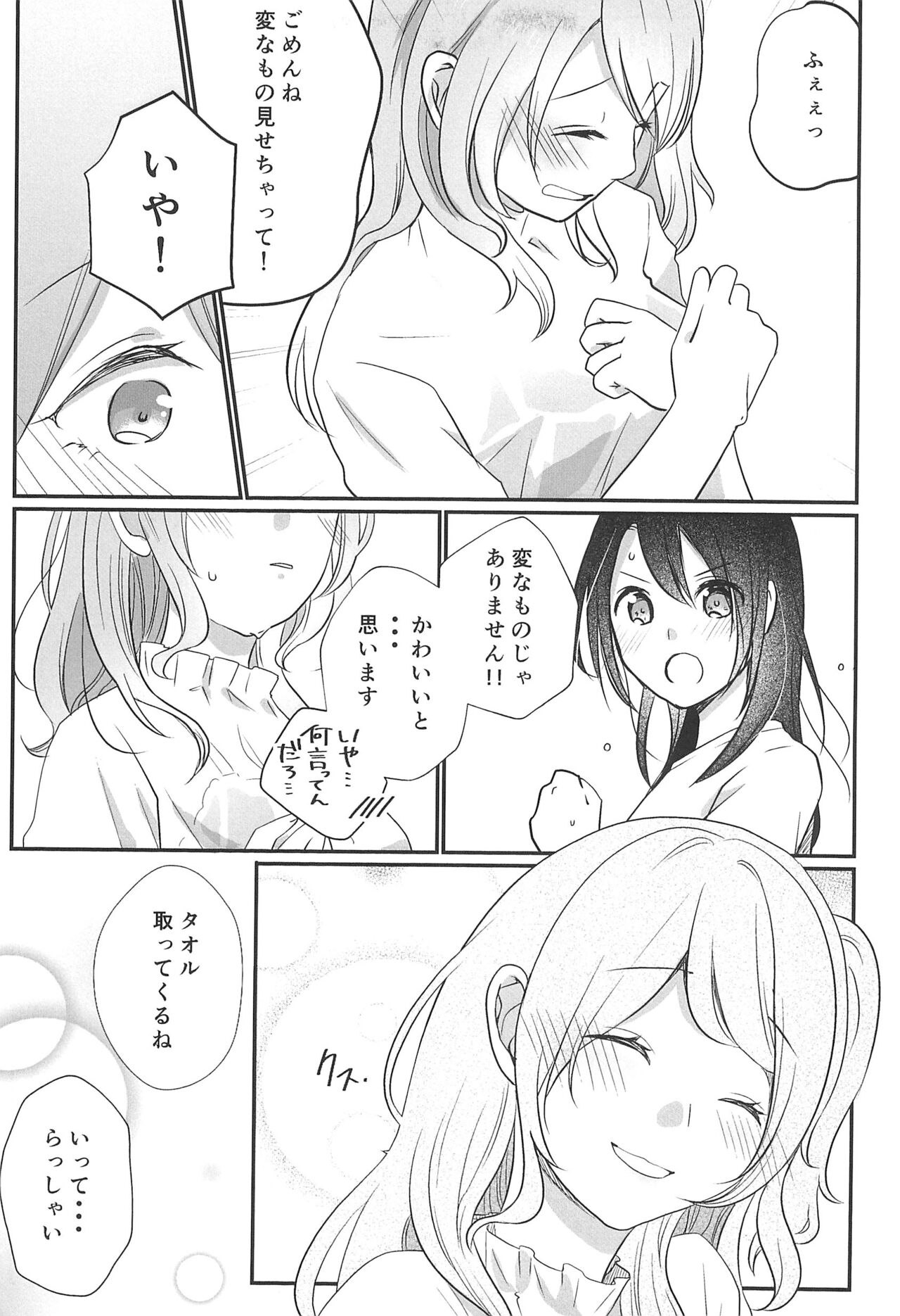 Kitto Sonna Natsu no Hi no Omoide page 9 full