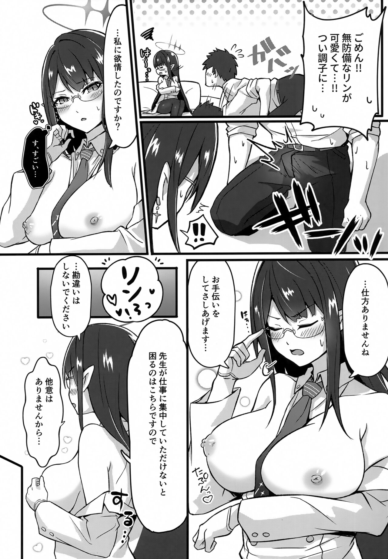 Utatane Chuu no Nanagami Rin to page 12 full