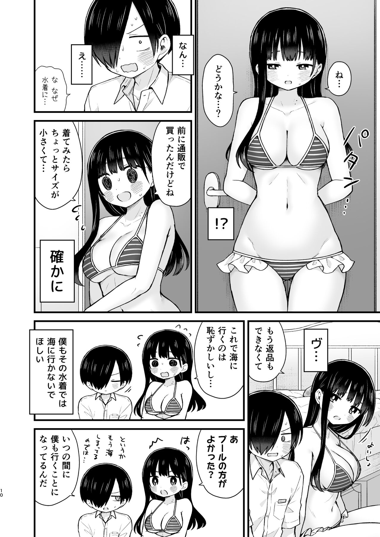 Sasoitaishi, Sasowaretai. page 10 full