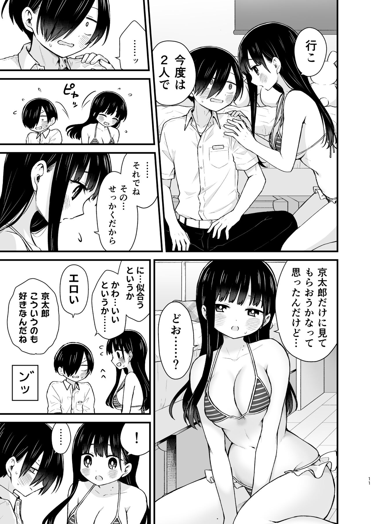 Sasoitaishi, Sasowaretai. page 11 full