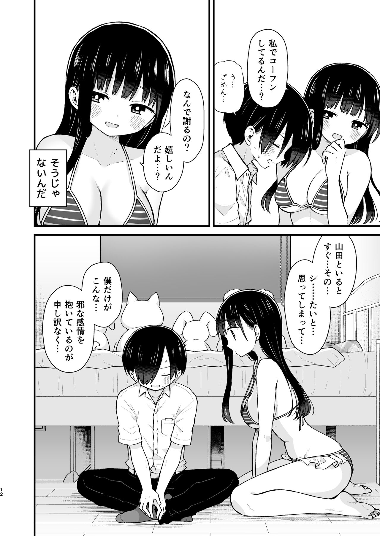 Sasoitaishi, Sasowaretai. page 12 full