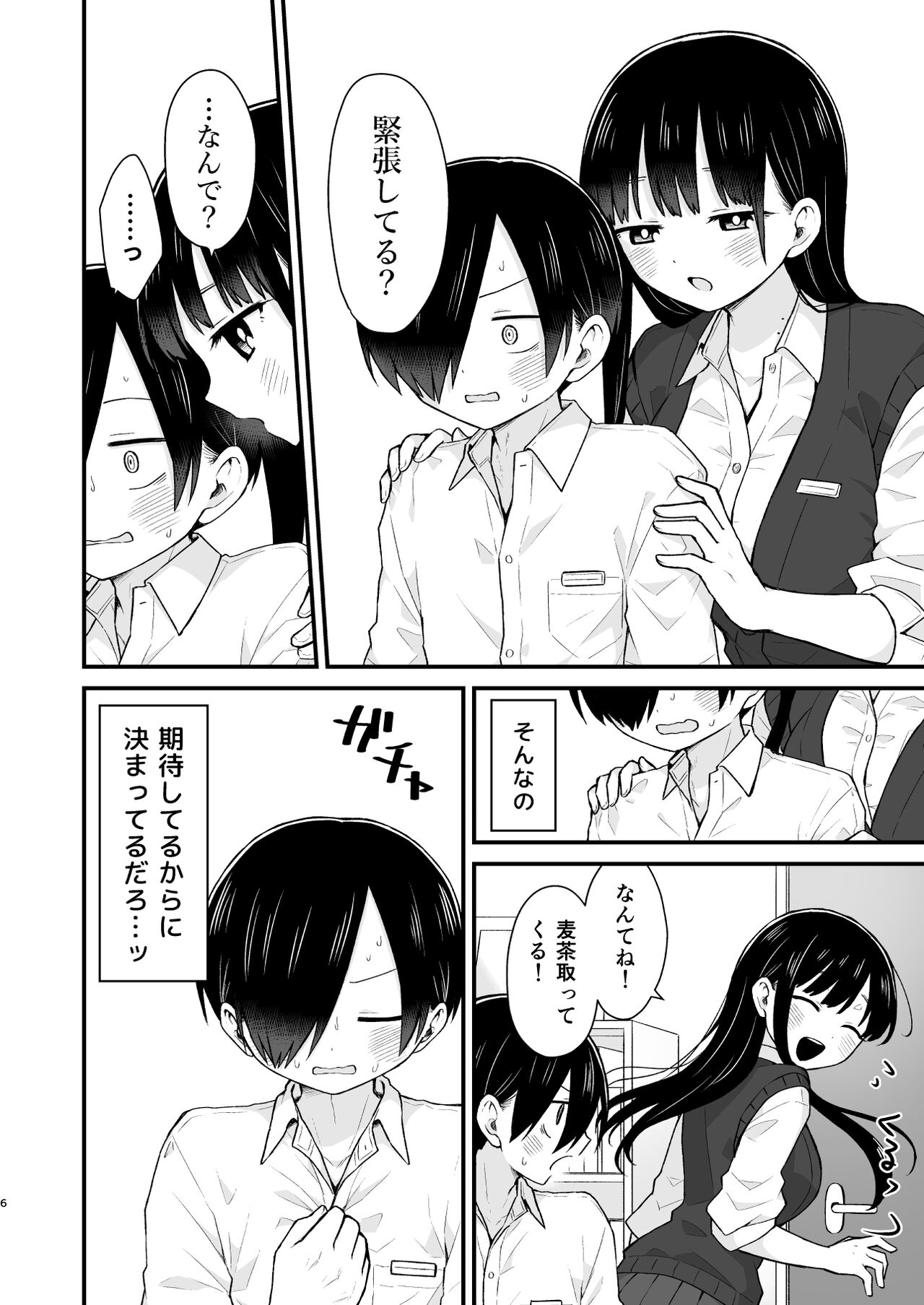 Sasoitaishi, Sasowaretai. page 6 full