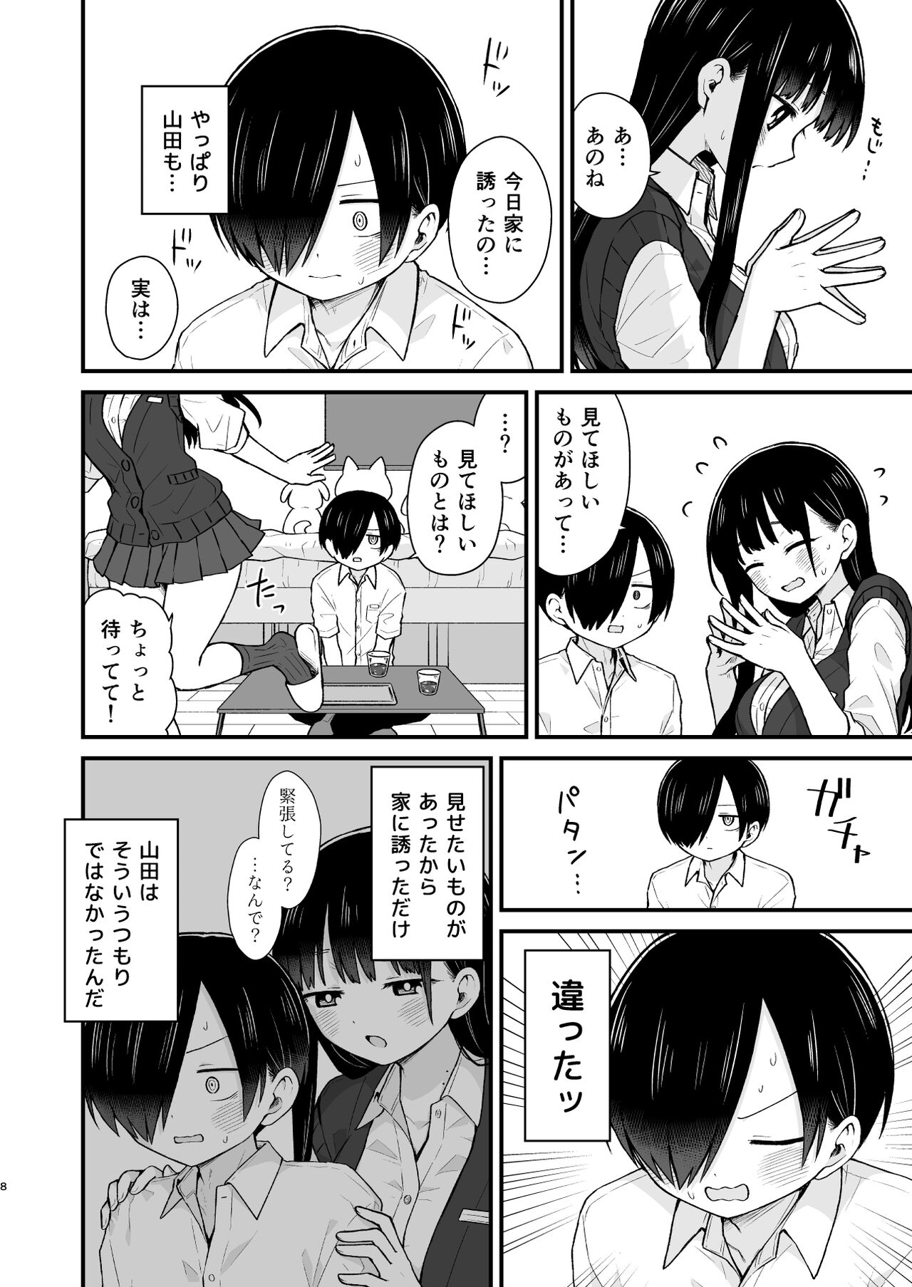 Sasoitaishi, Sasowaretai. page 8 full