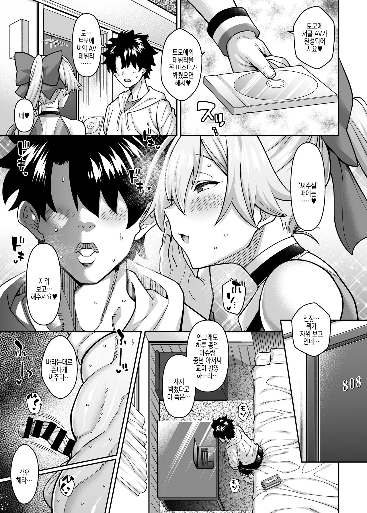 Tomoe, AV Debut nite | 토모에 AV데뷔를♥ page 5 full