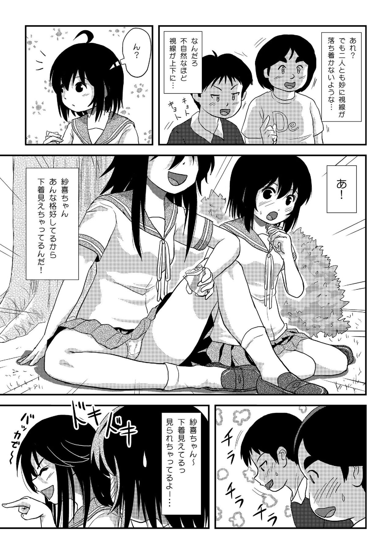 Chimee House  Chiru Roshutsu 20 page 11 full
