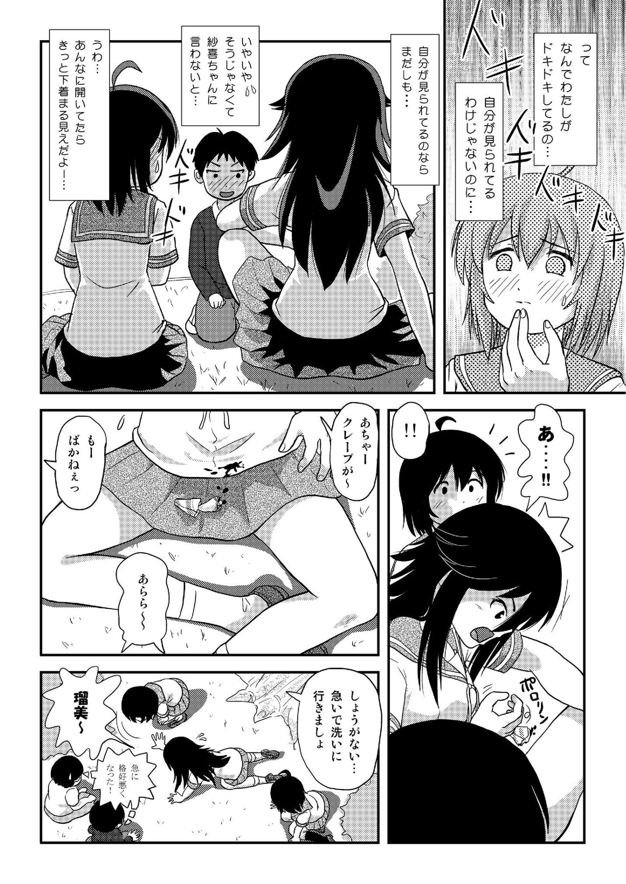 Chimee House  Chiru Roshutsu 20 page 12 full