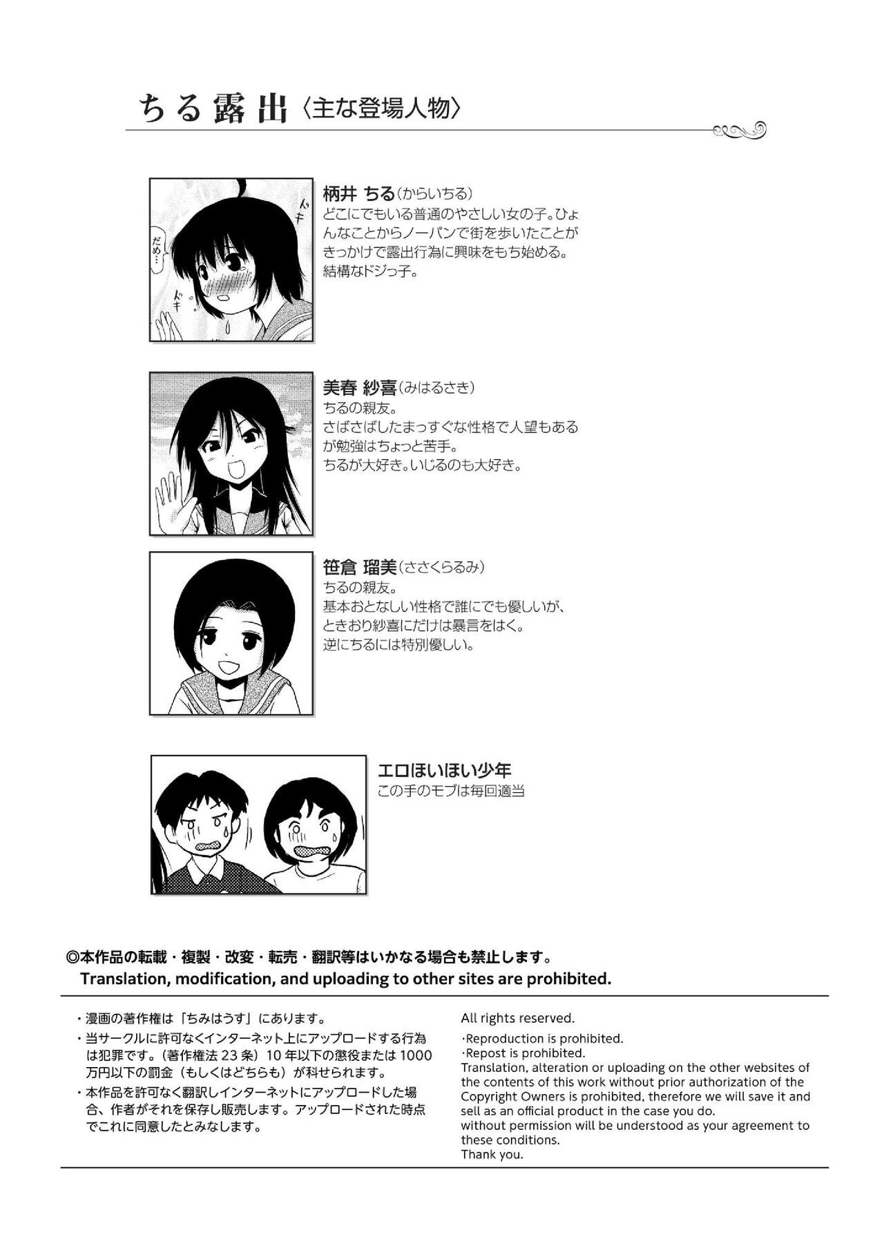 Chimee House  Chiru Roshutsu 20 page 4 full