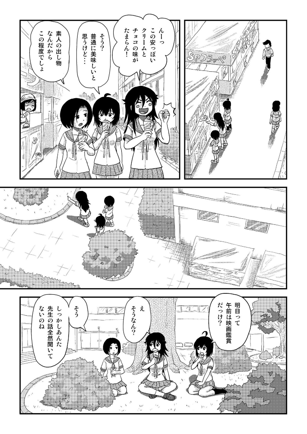 Chimee House  Chiru Roshutsu 20 page 7 full