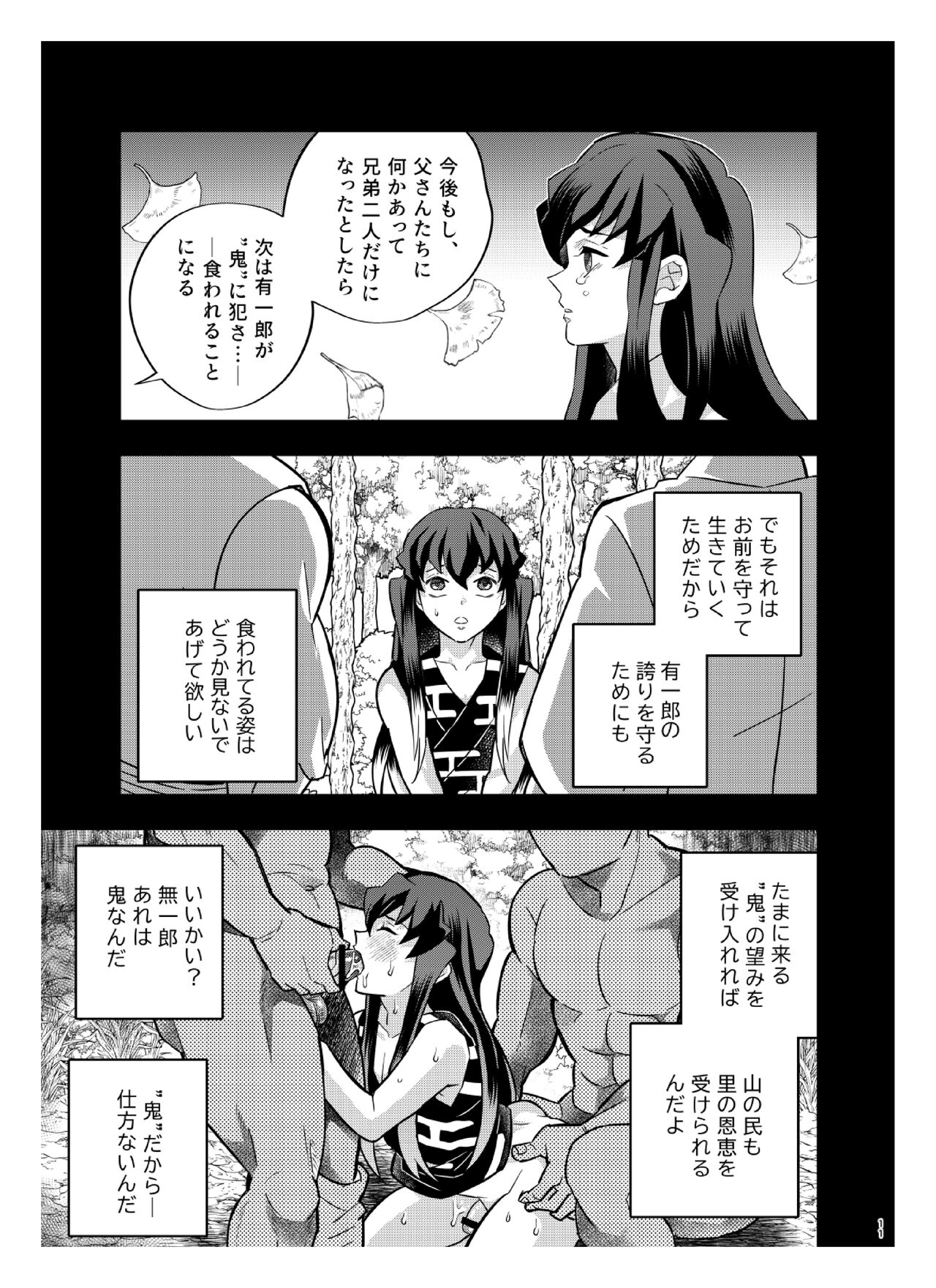 Sōseiji somabito-hen page 11 full