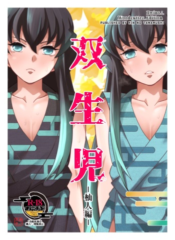 [Okashitai (Kinno Tamamushi)] Sōseiji somabito-hen (Kimetsu no Yaiba) [Digital] cover