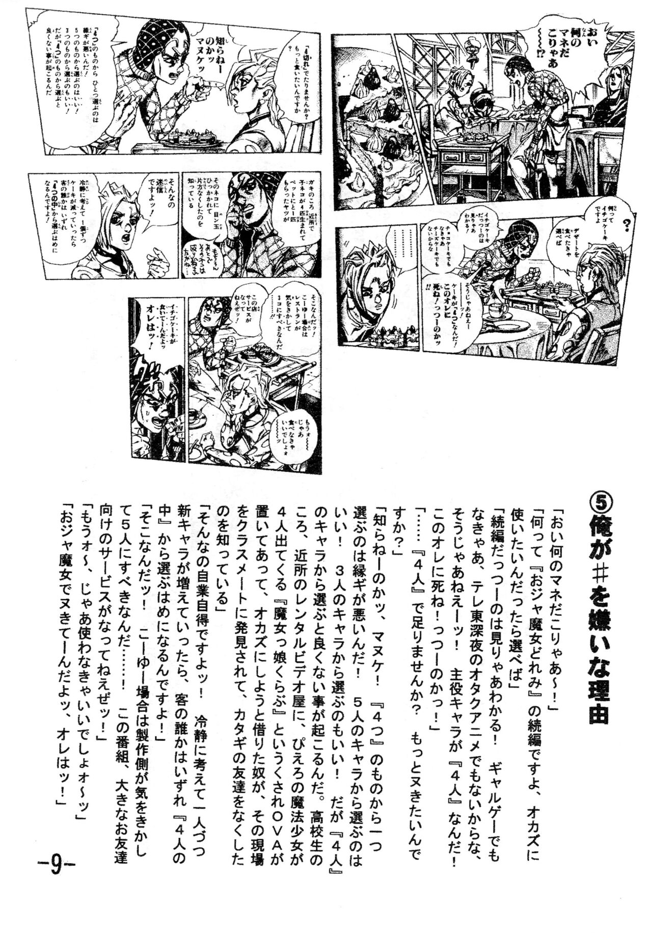 Gekkan  Joseki Ou page 11 full