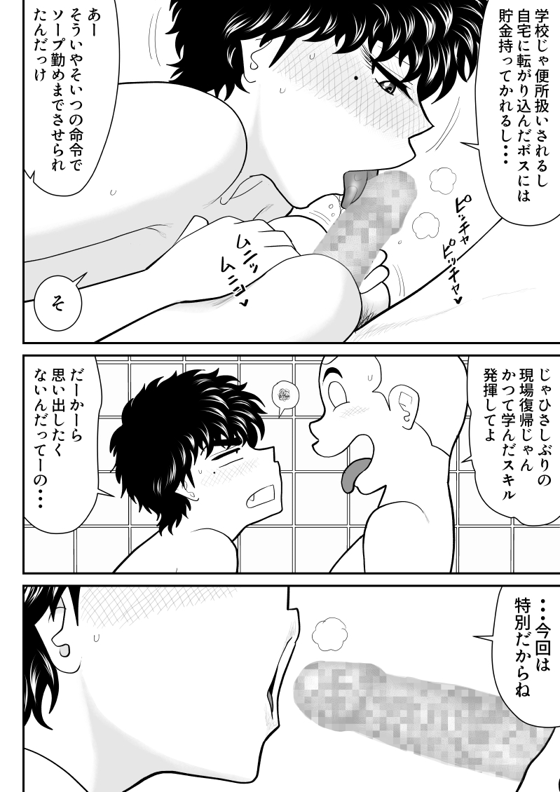 Soap・FAKEAN9 page 8 full