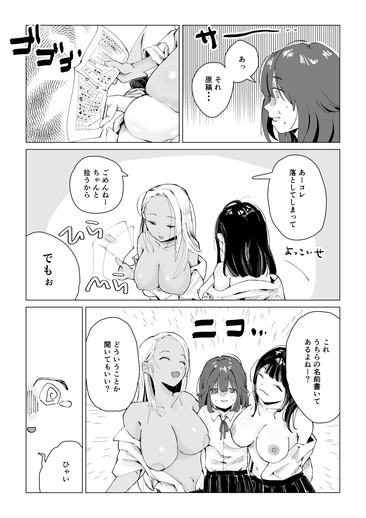 んなことするからおしおきされるんよ page 6 full