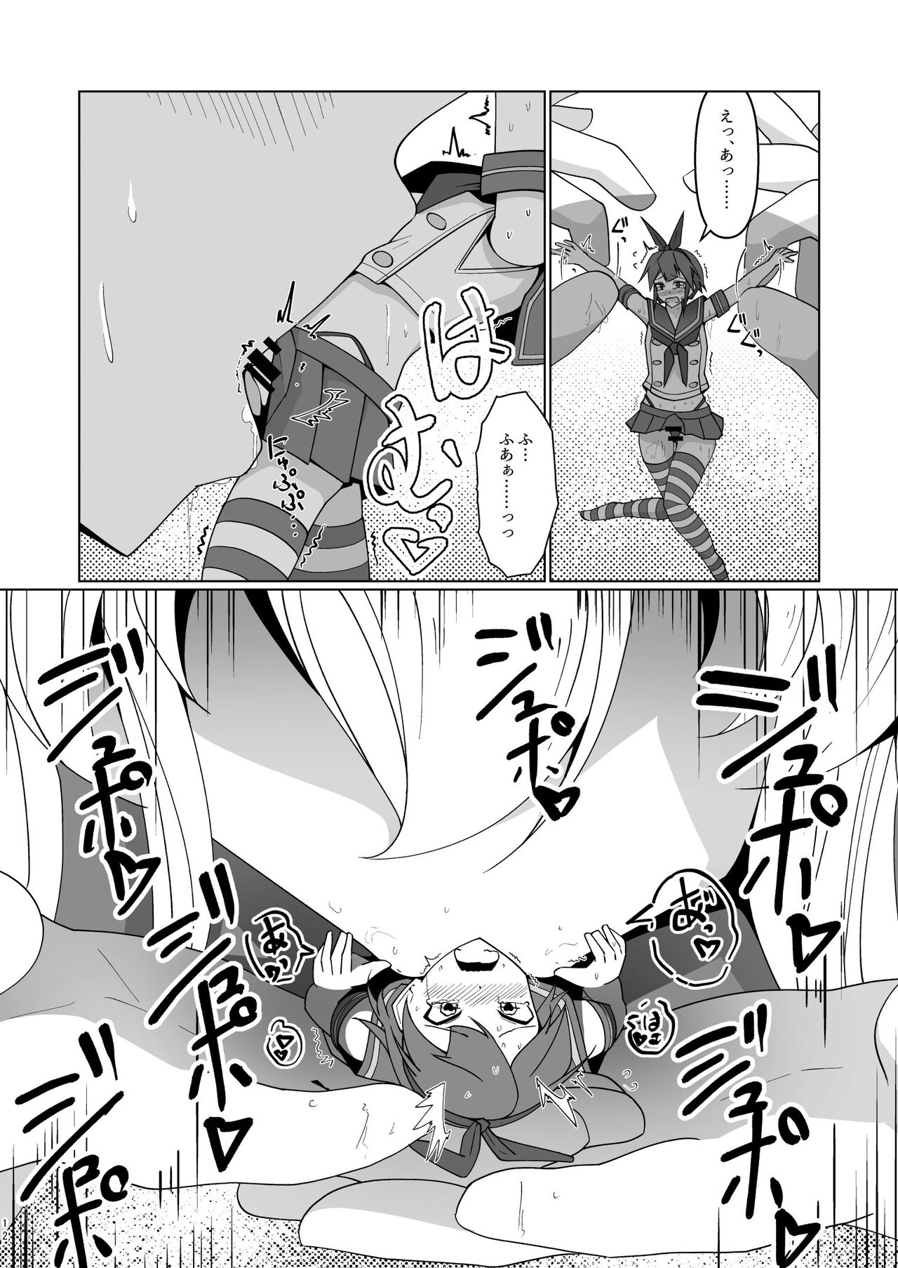 Shimakaze Saturation page 12 full
