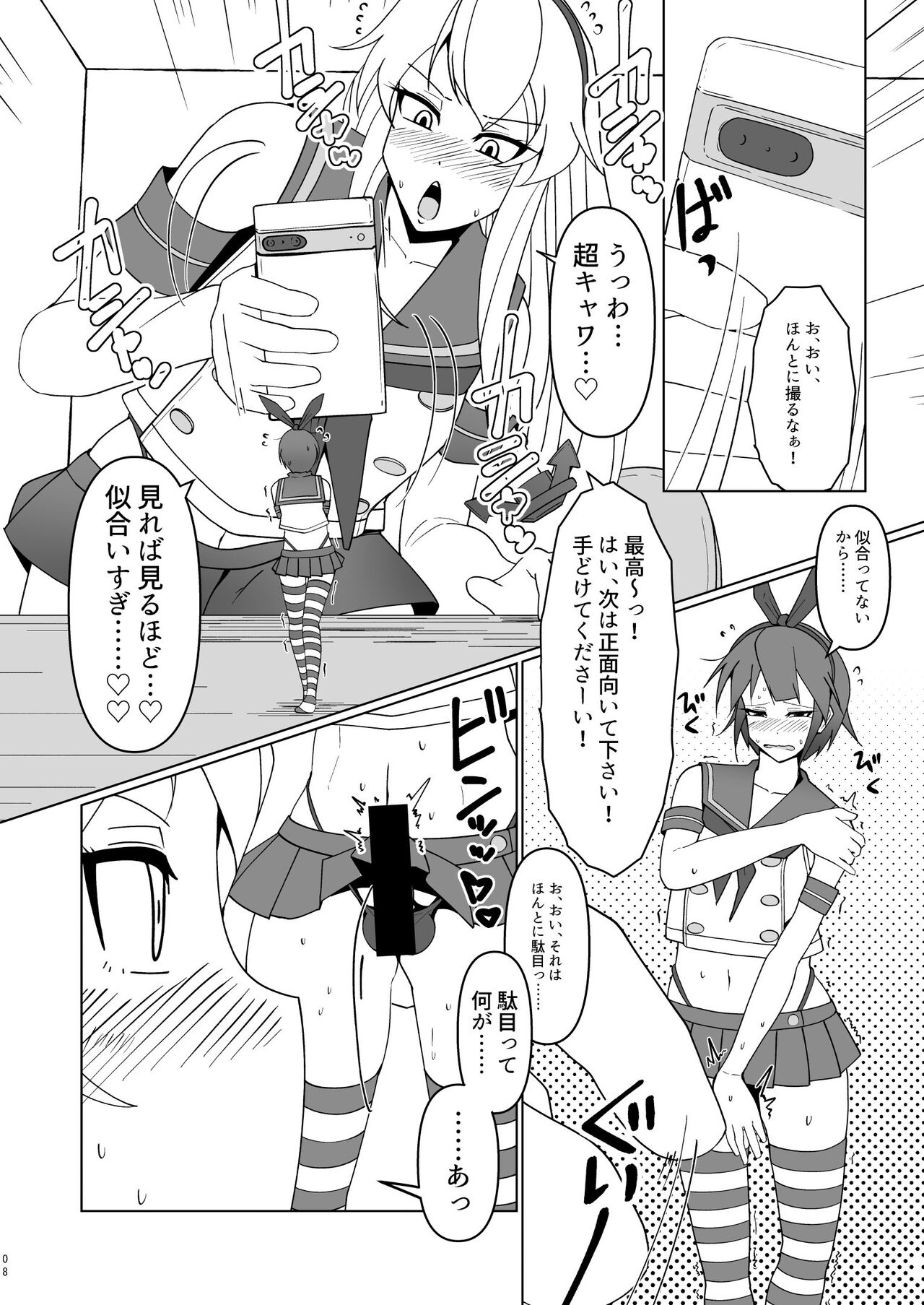 Shimakaze Saturation page 8 full