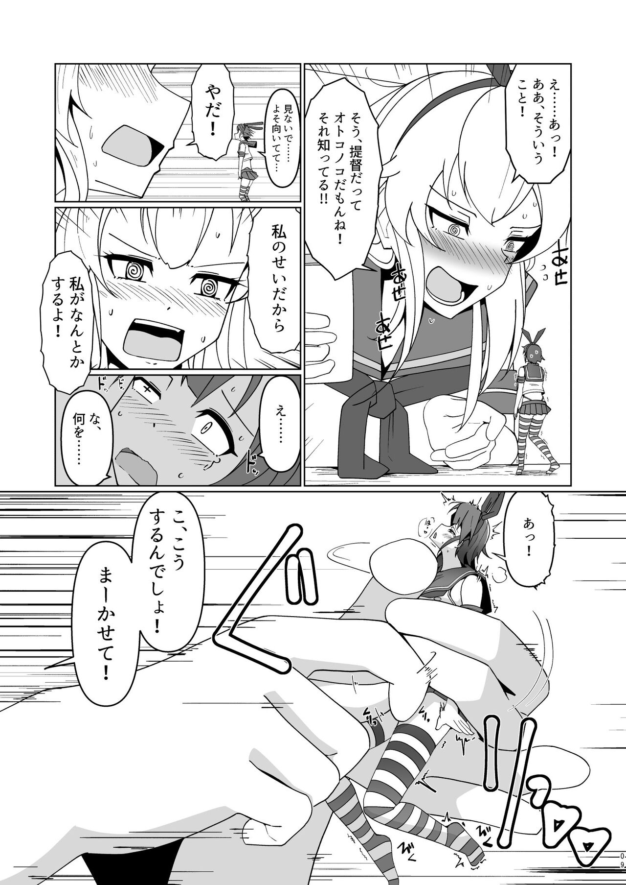 Shimakaze Saturation page 9 full