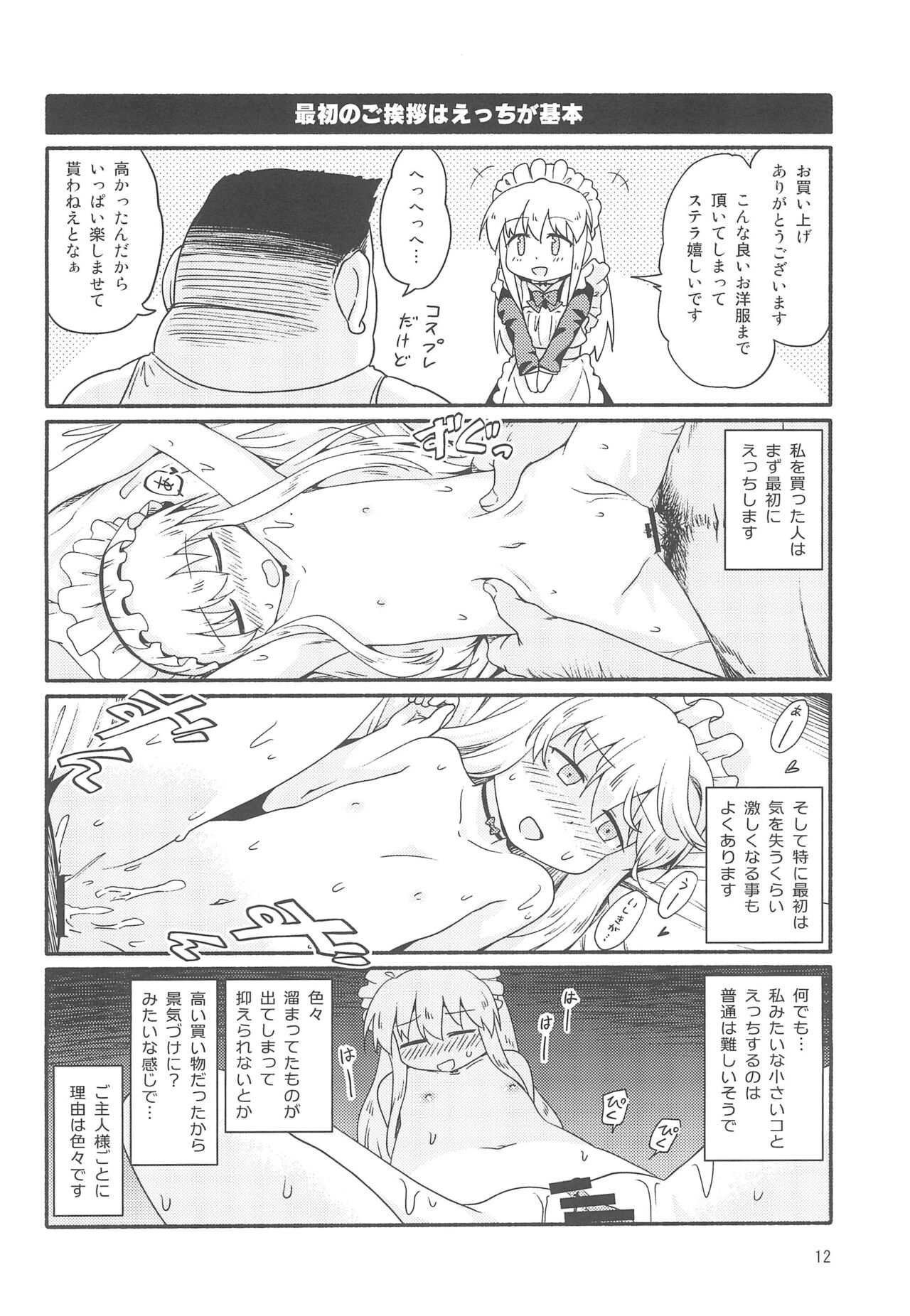 Myli Stellareco 1 page 12 full