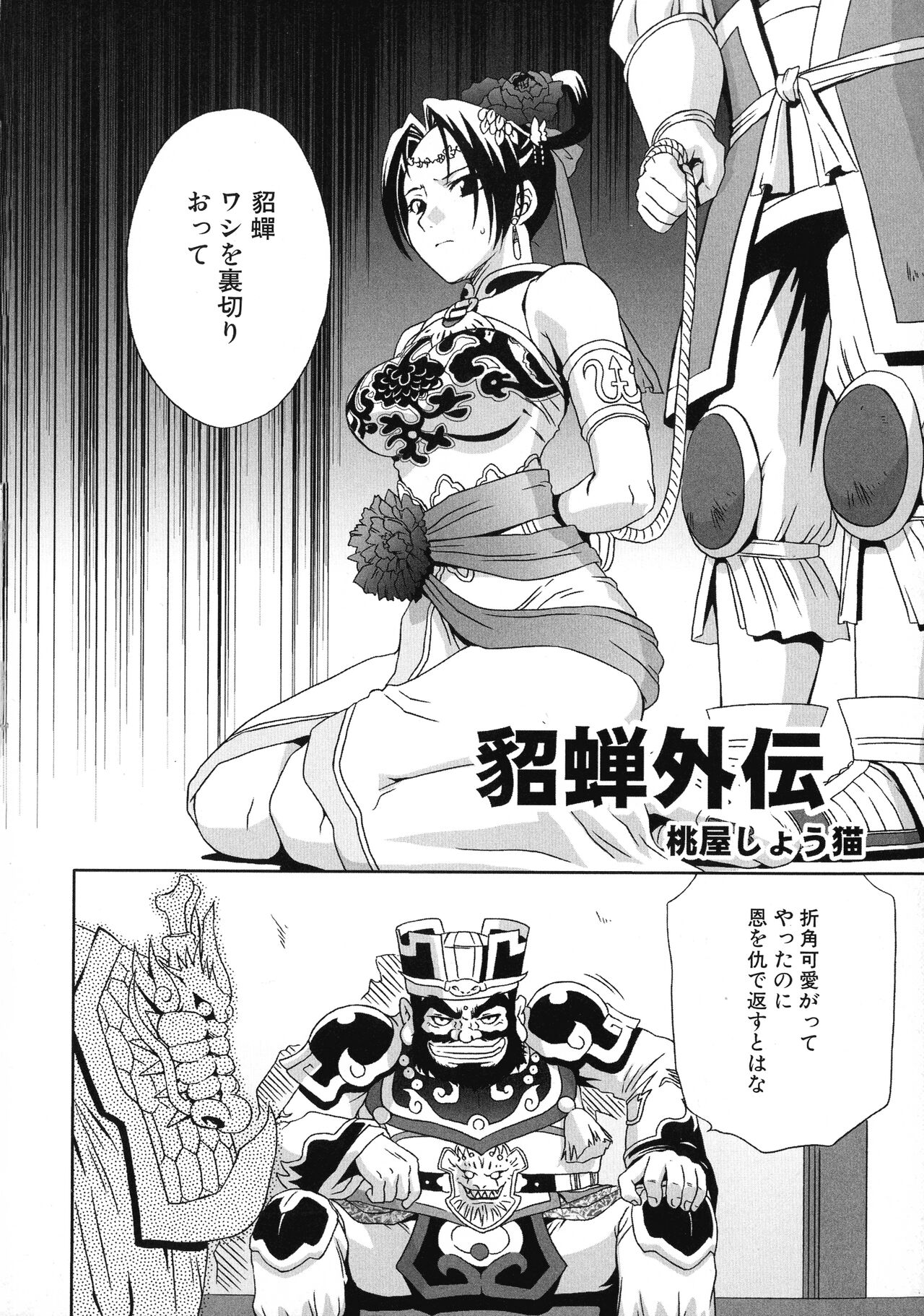 Kakutou Musume Ryoujoku Mania ~ Kakutou Bishoujo Doujin Anthology page 10 full
