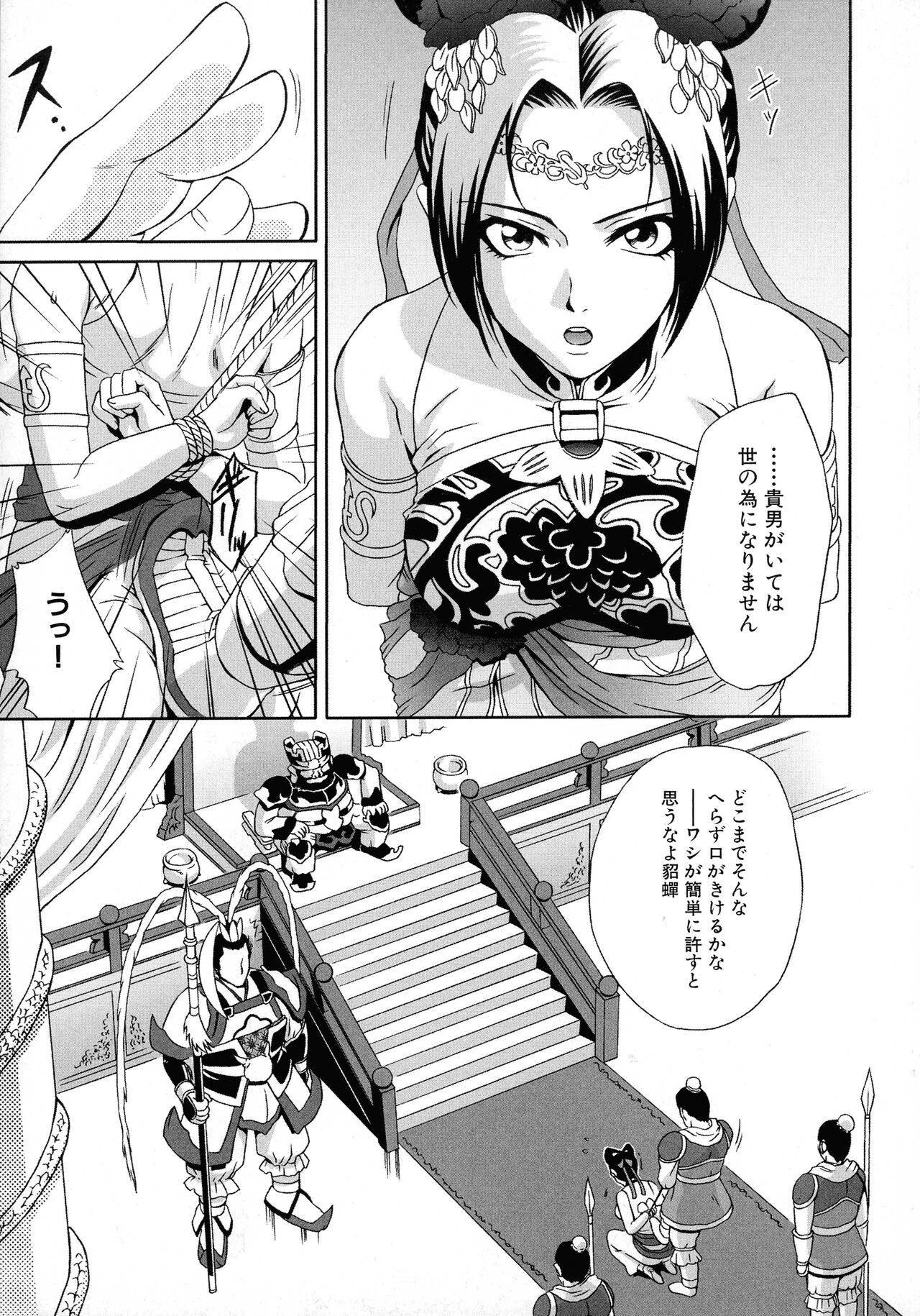 Kakutou Musume Ryoujoku Mania ~ Kakutou Bishoujo Doujin Anthology page 11 full