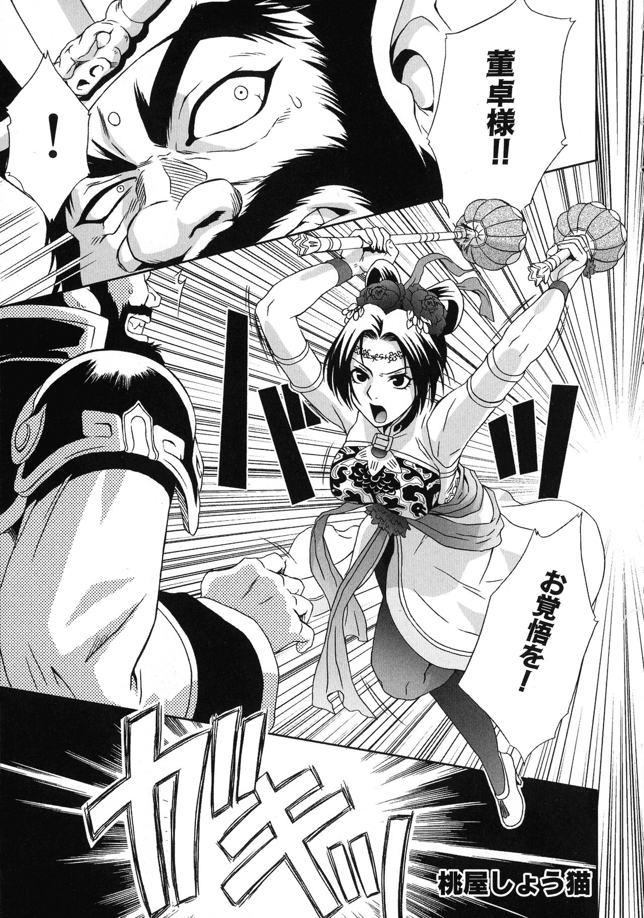 Kakutou Musume Ryoujoku Mania ~ Kakutou Bishoujo Doujin Anthology page 7 full
